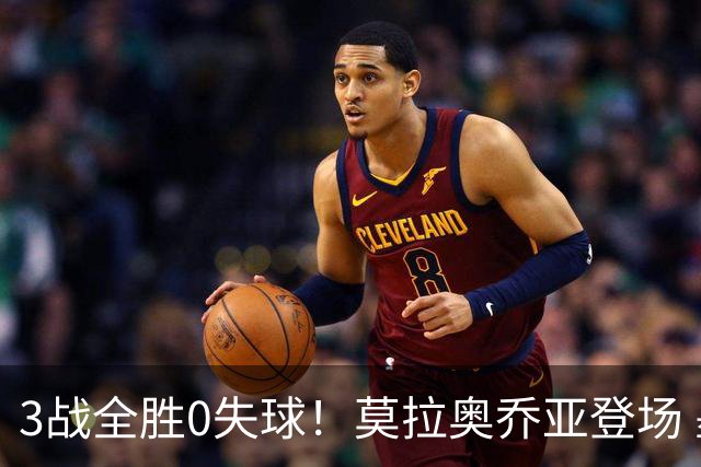3战全胜0失球！莫拉奥乔亚登场 墨西哥新老传承完美收官